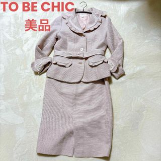 TO BE CHIC(スーツ)のフリマアイテム一覧 TO BE CHIC(スーツ)のフリマアイテム一覧