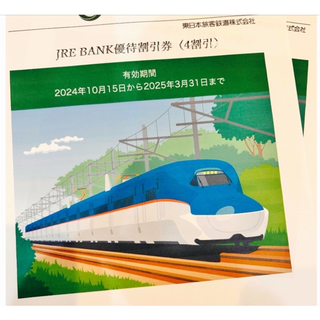 ジェイアール(JR)のJR東日本JRE優待40％割引　2枚※3/31まで　24時間以内匿名配送(その他)