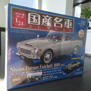 アシェット　国産名車コレクション　ダットサン フェアレディ1600 1/24(車/バイク)