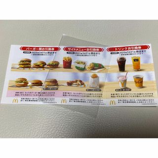 マクドナルド - マクドナルド 株主優待券 1セット ゆう マクドナルド - マクドナルド 株主優待券 1セット ゆう