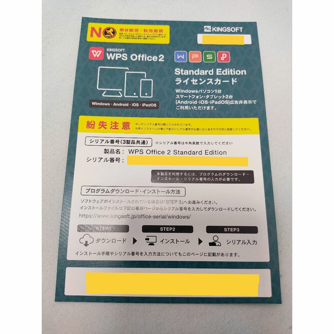KINGSOFT(キングソフト)のWPS Office 2 Standard Edition ライセンスカード スマホ/家電/カメラのPC/タブレット(その他)の商品写真