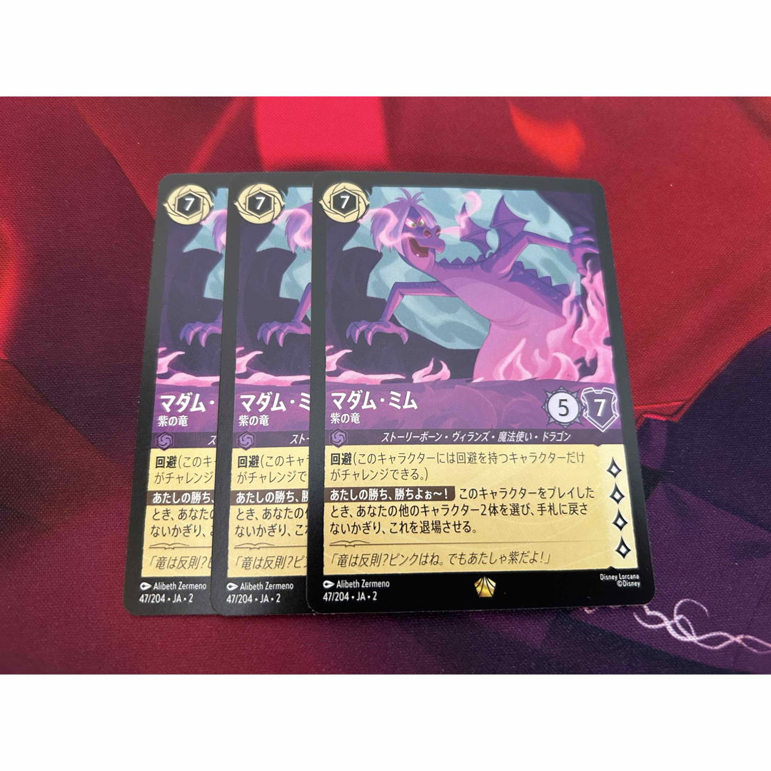 Disney(ディズニー)のロルカナ マダムミム レジェンダリー エンタメ/ホビーのトレーディングカード(シングルカード)の商品写真