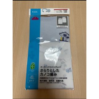 イオン(AEON)の子ども　肌着110(下着)