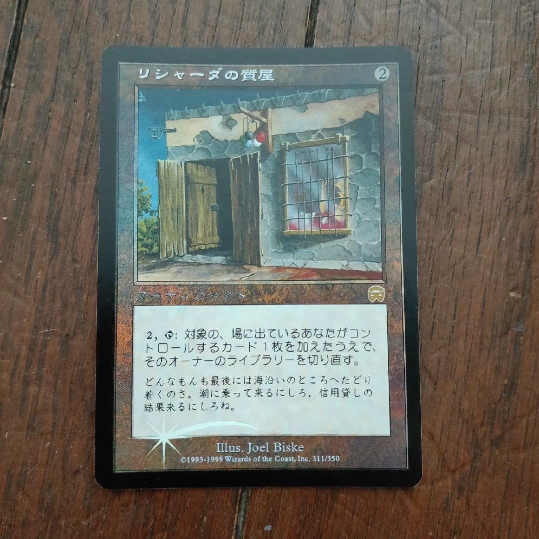 マジック:ザ・ギャザリング(マジックザギャザリング)の◇リシャーダの質屋 Foil 日本語1枚 エンタメ/ホビーのトレーディングカード(シングルカード)の商品写真