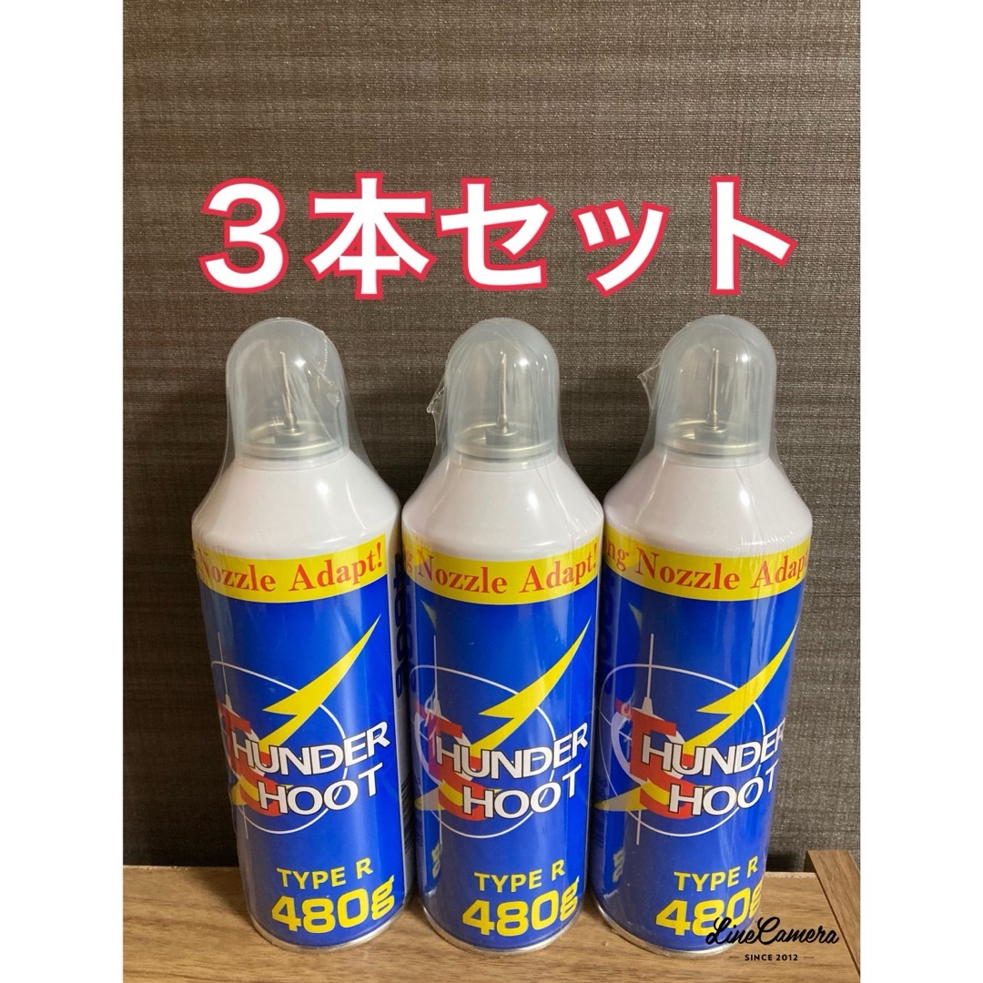 サンダーシュートHFC134a 480g 3本セット※東京マルイガンパワと同成分