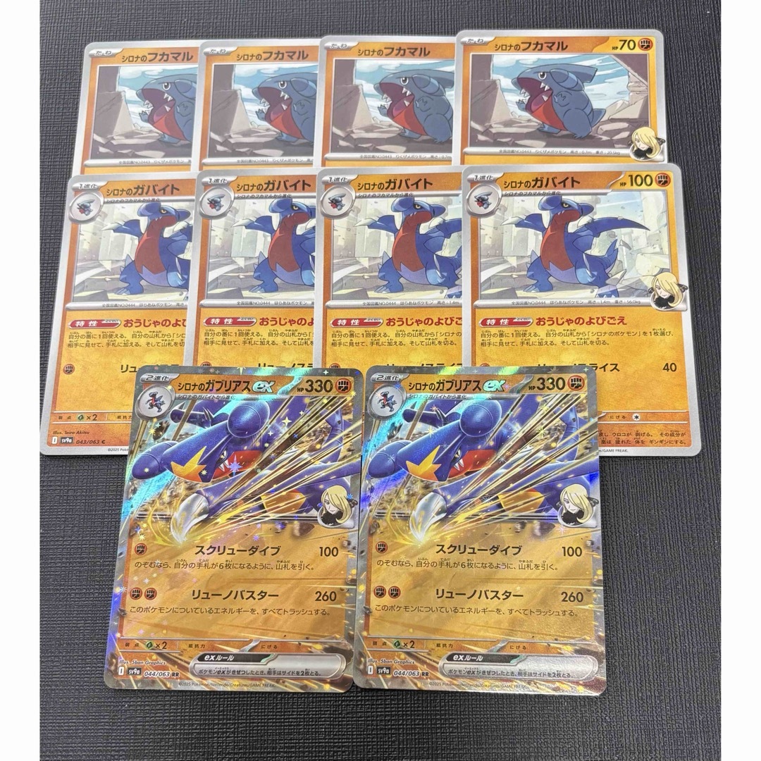 ポケモン(ポケモン)のシロナのフカマル　シロナのガバイト　シロナのガブリアス　rr 進化ライン　10枚 エンタメ/ホビーのトレーディングカード(シングルカード)の商品写真