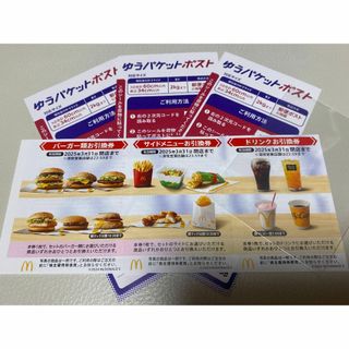 マクドナルド - マクドナルド 株主優待券 1セット ゆう マクドナルド - マクドナルド 株主優待券 1セット ゆう