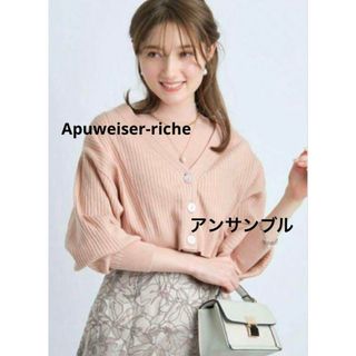 Apuweiser-riche - ☆アプワイザーリッシェ☆ショートリブカーデ Apuweiser-riche - ☆アプワイザーリッシェ☆ショートリブカーデ