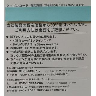 バルミューダ(BALMUDA)のBALMUDA バルミューダ 株主優待 30%  OFF(ショッピング)