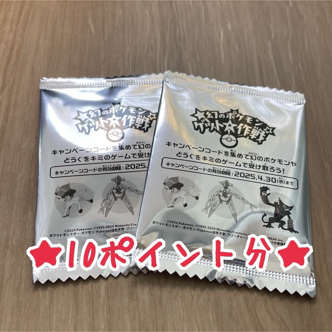 ★新品未使用ミスド福袋ポケットモンスター幻のポケモンゲット大作戦ポイント付シール エンタメ/ホビーのコレクション(ノベルティグッズ)の商品写真