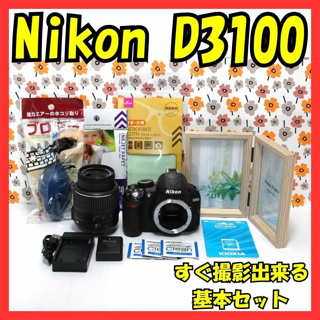 Nikon - ❤Nikon D3100❤手振れ補正機能付きレンズ❤ガイド機能つき❤初心者セット