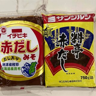 ❤️数量限定❤️イチビキ⭐️サンジルシ❣️赤だし味噌❣️２個セット(調味料)