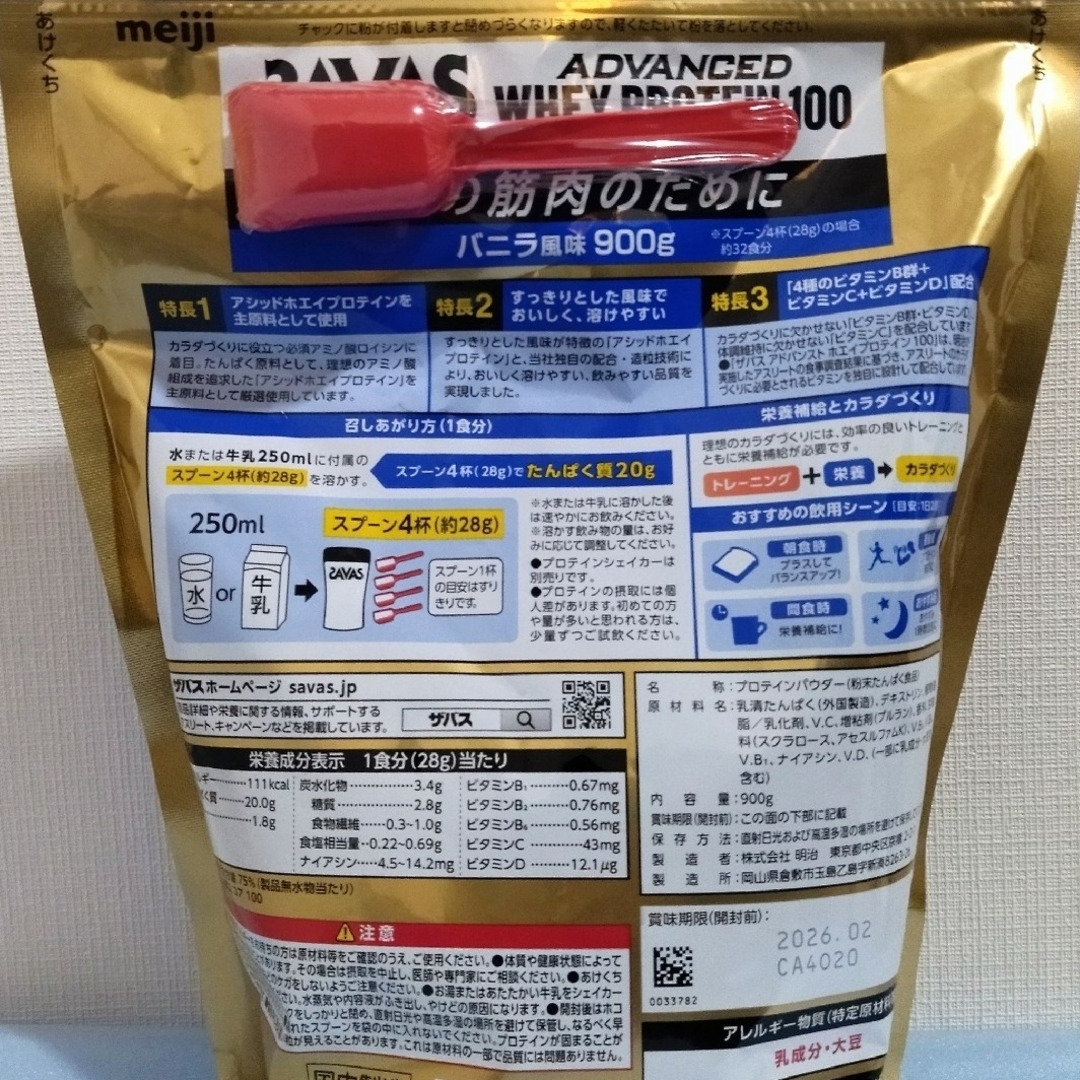 SAVAS(ザバス)の明治　ザバス　アドバンスト　バニラ味 食品/飲料/酒の健康食品(プロテイン)の商品写真