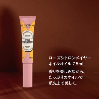 ロクシタン(L'OCCITANE)のロクシタン / ローズシトロンメイヤー ネイルオイル【未使用新品】(ネイルケア)