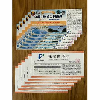 ユネッサン/下田海中水族館 無料６枚+藤田観光施設宿泊入場飲食割引優待券１６枚(遊園地/テーマパーク)