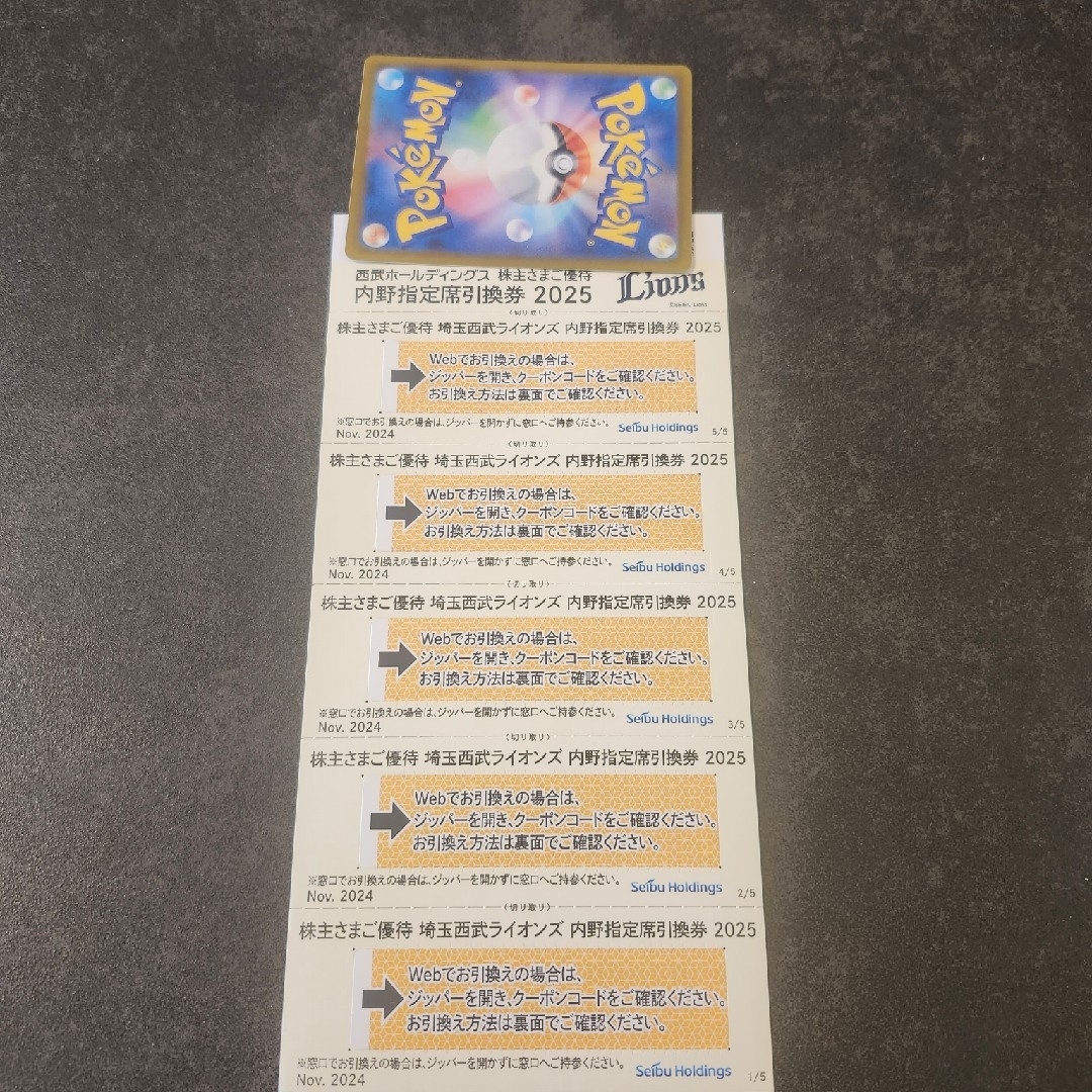 西武　株主優待　内野指定席引換券　2025　5枚　ポケモンカード
