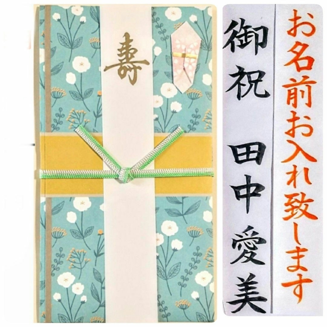 新品《プチフラワー　青緑》御祝儀袋　御祝い袋　ご祝儀袋　のし袋　金封　祝儀袋② ハンドメイドの文具/ステーショナリー(その他)の商品写真