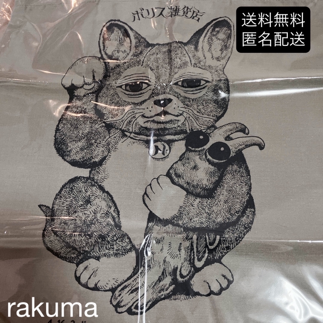 ヒグチユウコ(ヒグチユウコ)の匿名配送 ボリス雑貨店 ヒグチユウコ 布ショッパー まねきニャンコ レディースのバッグ(トートバッグ)の商品写真