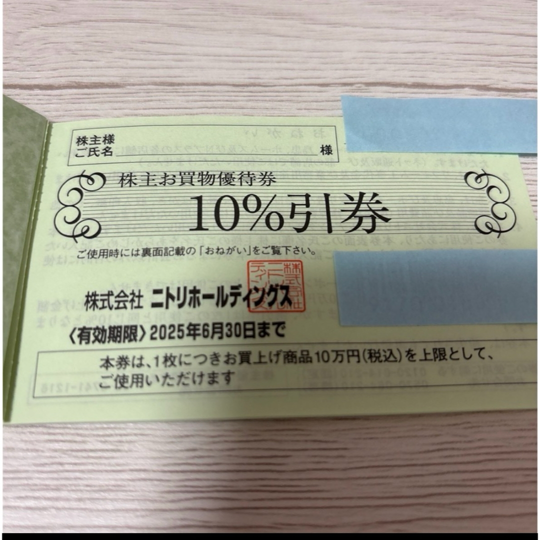 ニトリ(ニトリ)のニトリ 株主優待券 チケットの優待券/割引券(ショッピング)の商品写真