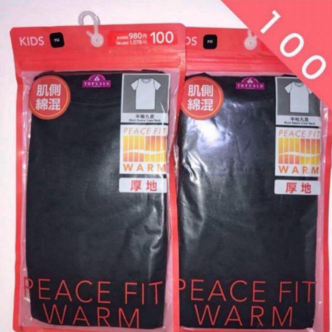 AEON(イオン)のトップバリュ 子供用 インナー 厚地 肌着 半袖丸首 2枚 100サイズ 黒 キッズ/ベビー/マタニティのキッズ服男の子用(90cm~)(下着)の商品写真