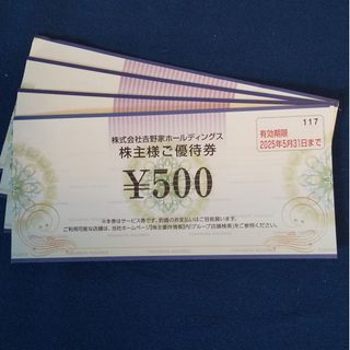 ヨシノヤ(吉野家)の吉野家 株主優待券 2000円分 有効期限2025年5月31日まで(フード/ドリンク券)