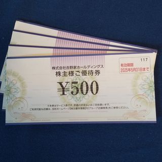 ヨシノヤ(吉野家)の吉野家 株主優待券 2000円分 有効期限2025年5月31日まで(フード/ドリンク券)