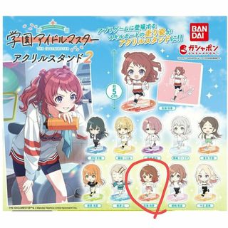 学園アイドルマスター　ガチャアクスタ2　花海佑芽(その他)
