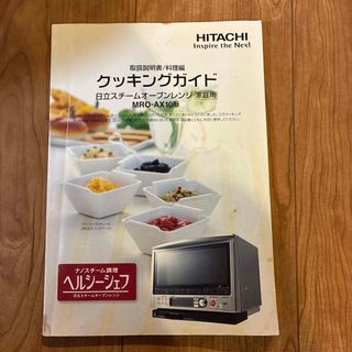日立(電子レンジ)のフリマアイテム一覧 日立(電子レンジ)のフリマアイテム一覧