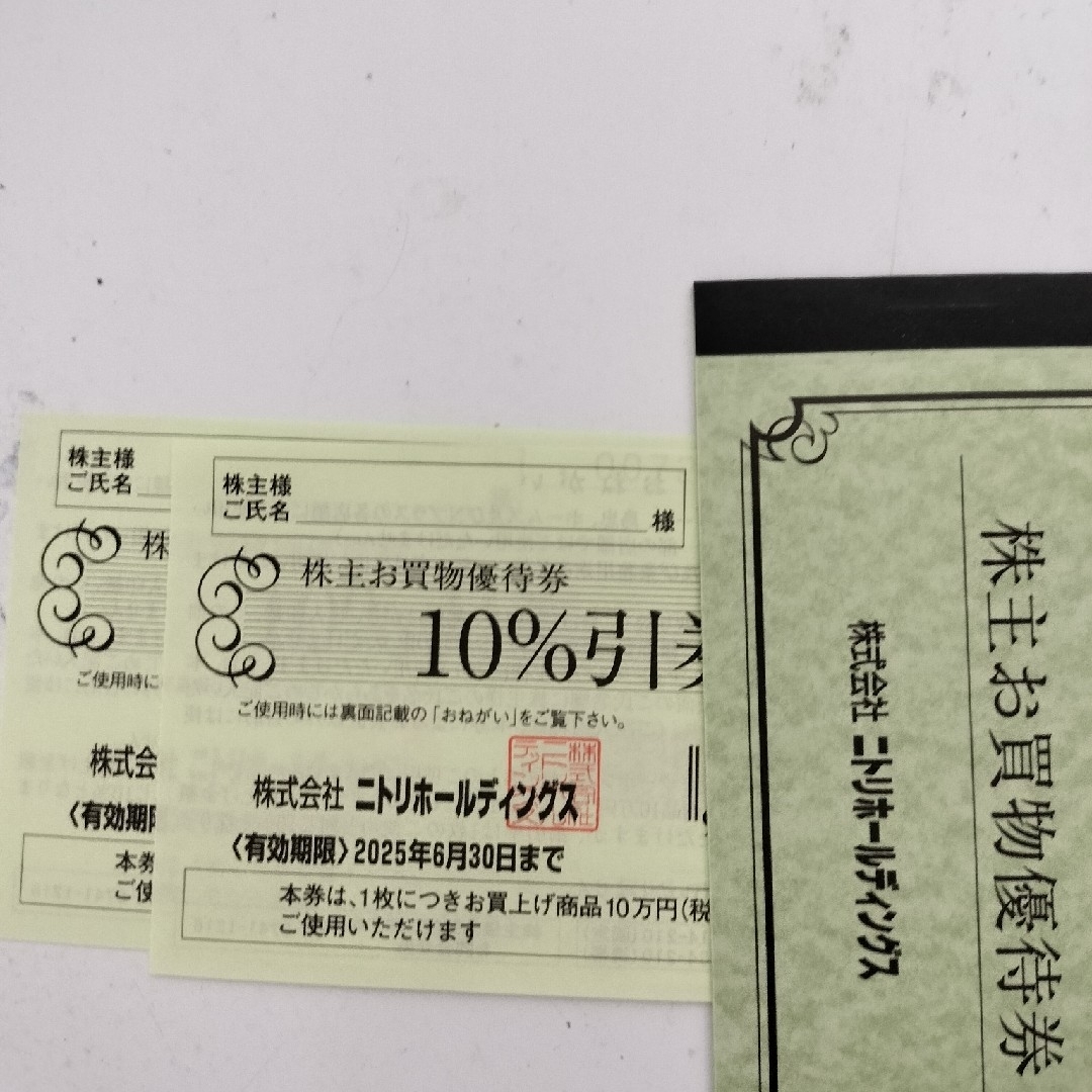 ニトリ(ニトリ)のニトリ株主優待券2枚 チケットの優待券/割引券(ショッピング)の商品写真