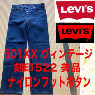 501 - 今日迄!501 66前期 ストレートデニム デニムブルーの通販 501 - 今日迄!501 66前期 ストレートデニム デニムブルーの通販