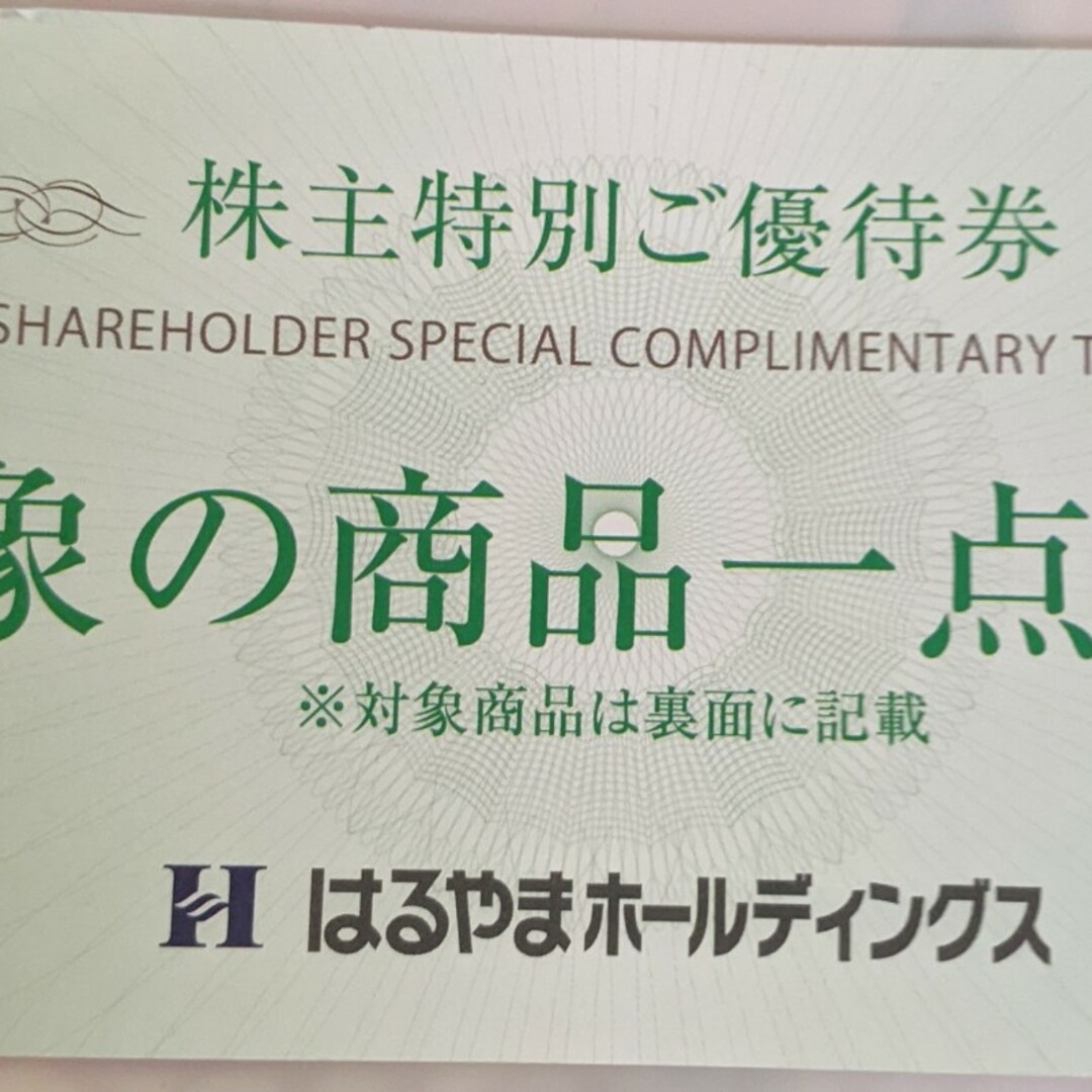 はるやま優待券 チケットの優待券/割引券(ショッピング)の商品写真
