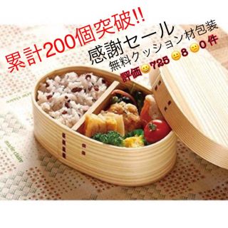 累計220個突破☆ワッパ弁当箱☆即購入可(弁当用品)