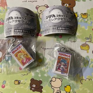 ガチャ　りぼんコミックス　めじるしアクセサリー(キャラクターグッズ)