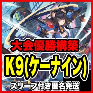 遊戯王 - 大会優勝構築 K9デッキ ヨクル ランタン イヅナ ウェア 遊戯王 - 大会優勝構築 K9デッキ ヨクル ランタン イヅナ ウェア