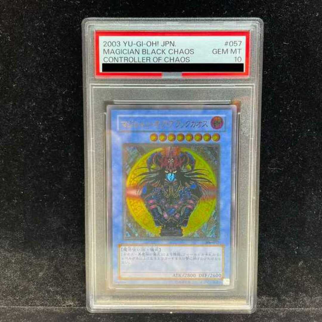 遊戯王(ユウギオウ)の【PSA10】マジシャン・オブ・ブラックカオス【レリーフ】{306-057} アルティメットレア 306-057 エンタメ/ホビーのトレーディングカード(シングルカード)の商品写真