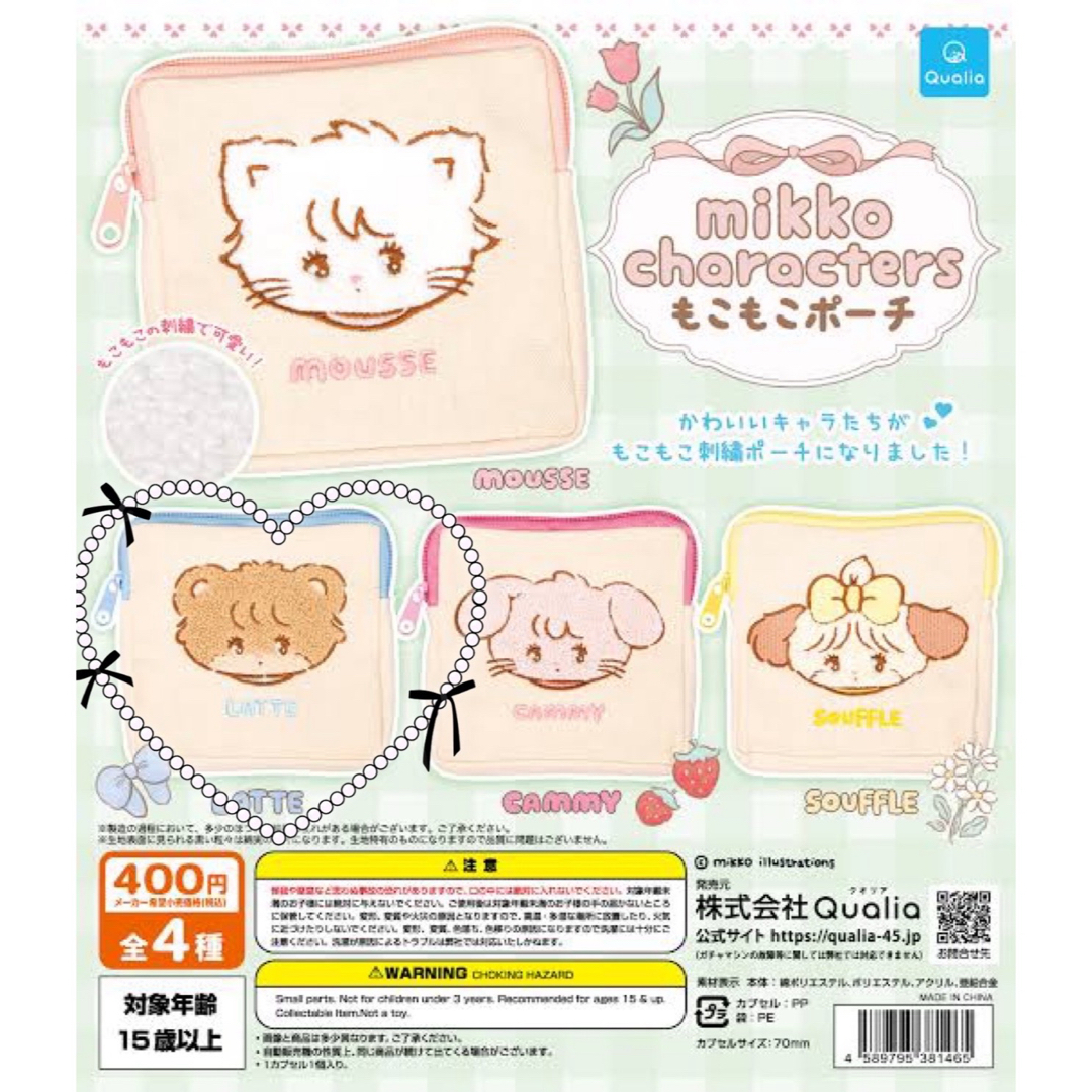 mikko characters もこもこポーチガチャ ラテ エンタメ/ホビーのおもちゃ/ぬいぐるみ(キャラクターグッズ)の商品写真