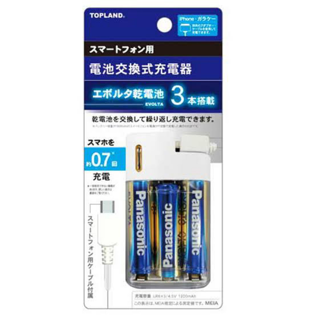 TOPLAND(トップランド)のTOPLAND 電池交換充電器 エボルタ CHSPBTE3-WT スマホ/家電/カメラのスマートフォン/携帯電話(バッテリー/充電器)の商品写真