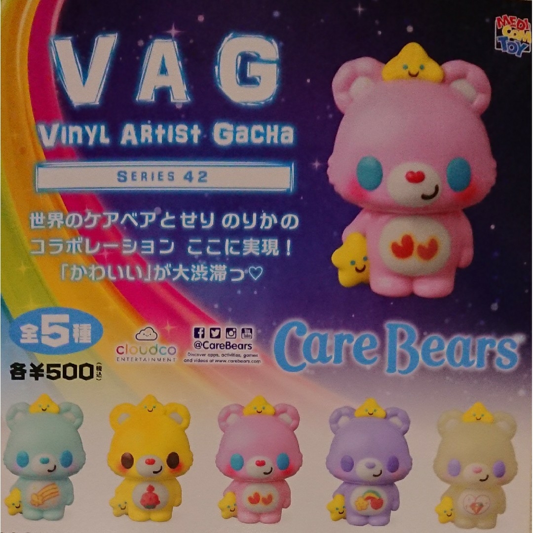 VAG ケアベア ガチャ 全5種セット CareBears エンタメ/ホビーのおもちゃ/ぬいぐるみ(キャラクターグッズ)の商品写真