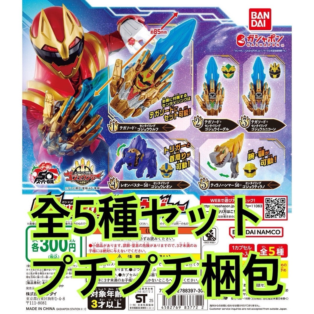 ナンバーワン戦隊ゴジュウジャー GPなりきりゴジュウジャー全5種類 エンタメ/ホビーのおもちゃ/ぬいぐるみ(キャラクターグッズ)の商品写真