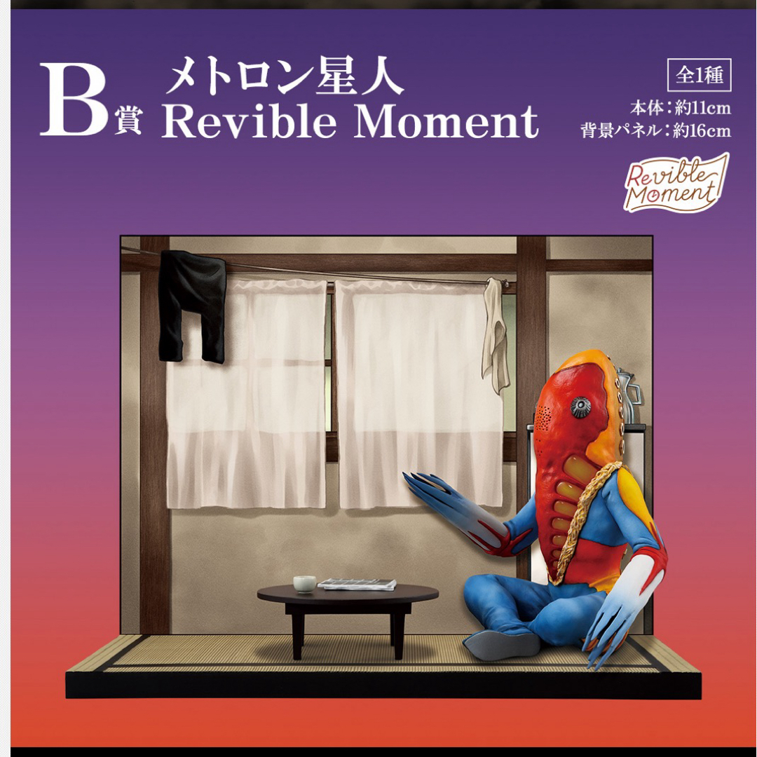 一番くじウルトラマンシリーズ 怪獣超大全 B賞 メトロン星人 エンタメ/ホビーのフィギュア(アニメ/ゲーム)の商品写真