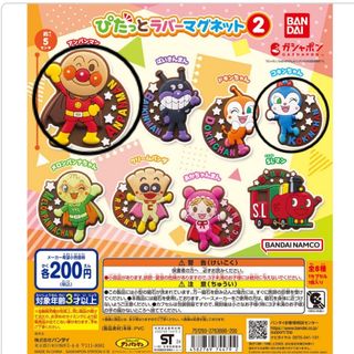 アンパンマン ガチャガチャ ラバーマグネット (キャラクターグッズ)
