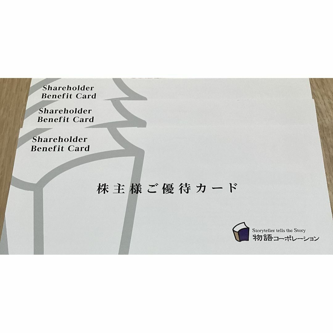 物語コーポレーション 株主優待券(10,500円分) チケットの優待券/割引券(レストラン/食事券)の商品写真