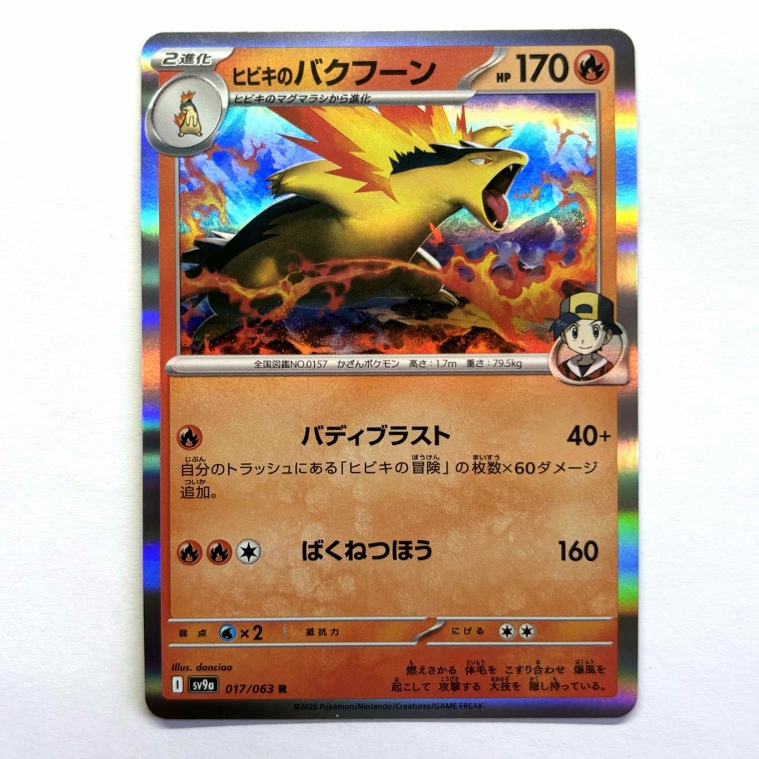 ポケカ ヒビキのバクフーン r (ヒビキのバクフーン (R) {017 ポケカ ヒビキのバクフーン r (ヒビキのバクフーン (R) {017