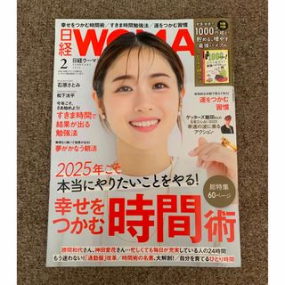 日系woman 2025年2月号【別冊付録なし】(その他)