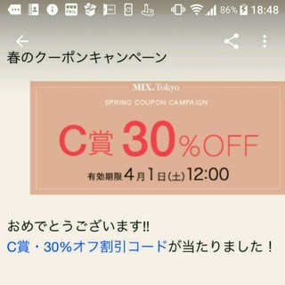 ジルバイジルスチュアート(JILL by JILLSTUART)のmx Tokyo 30%offクーポン(その他)