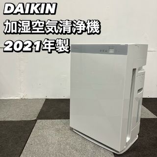 DAIKIN - DAIKIN 加湿空気清浄機 MCK-70X-W 家電 2021年 Ma2048 DAIKIN - DAIKIN 加湿空気清浄機 MCK-70X-W 家電 2021年 Ma2048