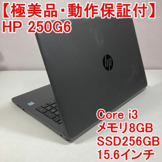 人気TOP hp - HP 250G6 ノートパソコン Windows11 （A43）の通販 by Windowsノート本体