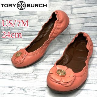Tory Burch(バレエシューズ)のフリマアイテム一覧 Tory Burch(バレエシューズ)のフリマアイテム一覧