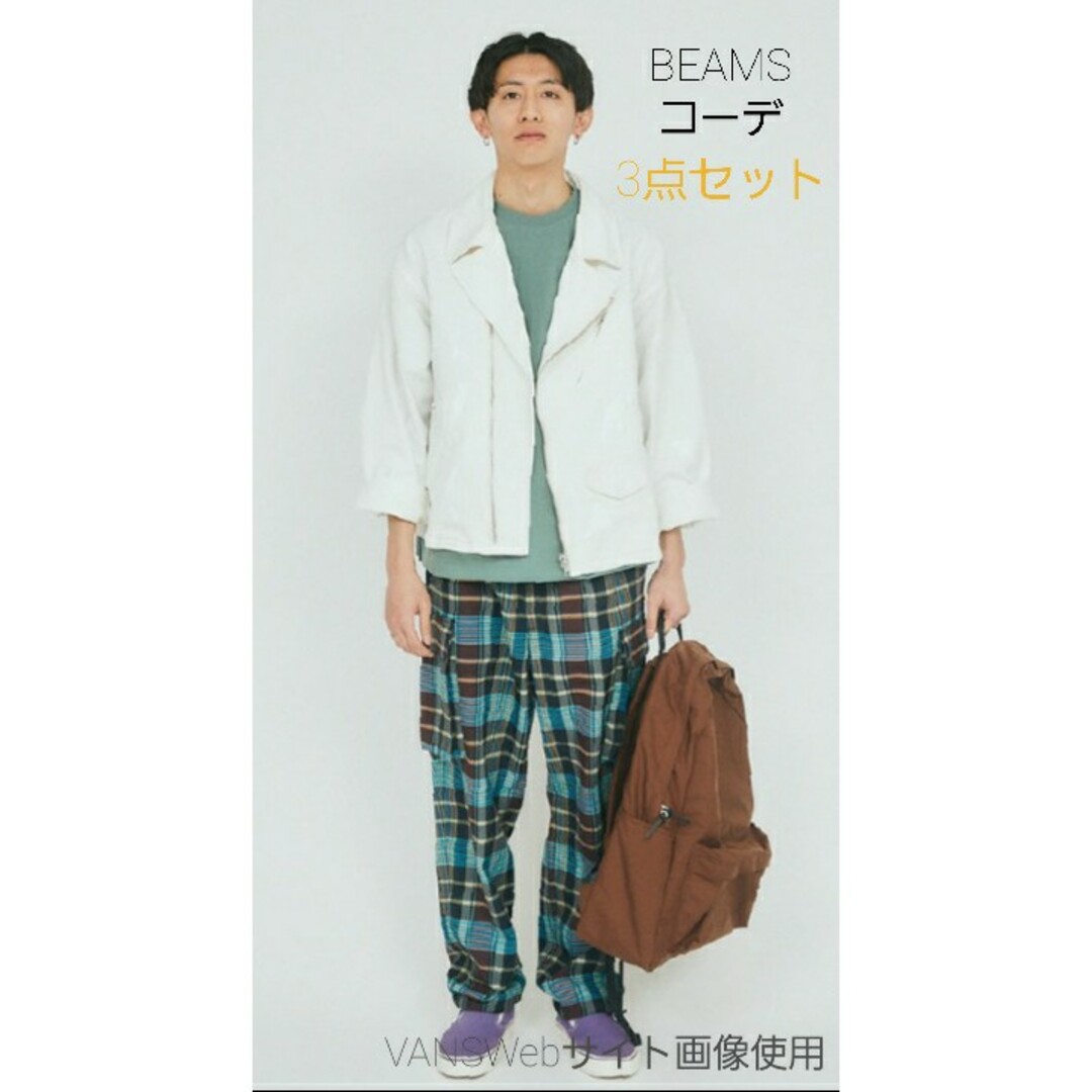 BEAMS - 【 新品 3点セット 】 BEAMS ビームス ジャケット BEAMS - 【 新品 3点セット 】 BEAMS ビームス ジャケット
