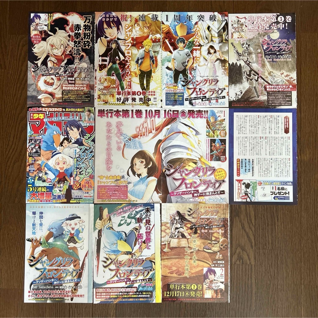 講談社 週刊少年マガジン シャングリラフロンティア 雑誌 切り抜き エンタメ/ホビーの漫画(少年漫画)の商品写真